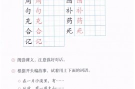 二年级语文【下册】10_沙滩上的童话48第50页 全文内容【人教版】