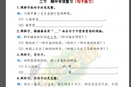 二年级下册  语文期中复习资料-《经纶学霸》语文1-6下期中复习资料