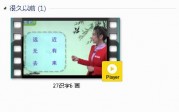 部编人教版1年级语文上-课文:【27识字6 画】视频网课内容