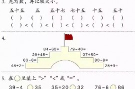 一年级数学【下册】8_总复习第95页 全文内容【人教版】