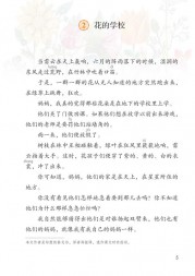 部编版3年级语文上册课文:第2课_花的学校：第5页内容;第6页内容;