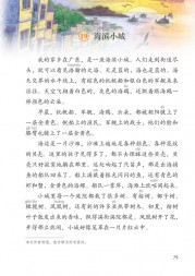 部编版3年级语文上册课文:第19课_海滨小城：第79页内容;第80页内容;