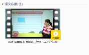 三年级数学上册-课文:【020 涂熹恺-长方形和正方形-认识 P79-82】视频网课内容