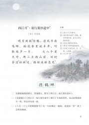 部编版六年级语文上册课文:第4课_*珍珠鸟：第9页内容;第10页内容;