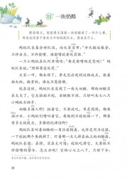 部编版3年级语文上册课文:第11课_一块奶酪：第38页内容;第39页内容;