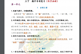 三年级下册  3下 语文期中复习资料-《经纶学霸》语文1-6下期中复习资料