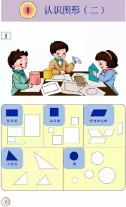 一年级数学【下册】1_认识图形第2页 全文内容【人教版】