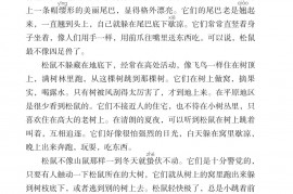 部编版五年级语文上册课文:第17课_松鼠：第68页内容;第69页内容;第70页内容;