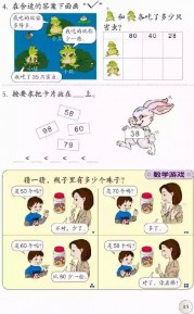 一年级数学【下册】4_100以内数的认识第45页 全文内容【人教版】
