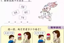 一年级数学【下册】4_100以内数的认识第45页 全文内容【人教版】