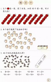 一年级数学【下册】4_100以内数的认识第47页 全文内容【人教版】
