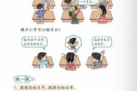 一年级数学上册位置【人教版】