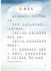 一年级语文上册第87页【8 雨点儿】【人教版】