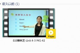 三年级英语上册-课文:【020蔡林芝-Unit 4-3 P41-42】视频网课内容