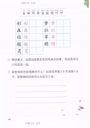 二年级语文【下册】8_彩色的梦42第44页 全文内容【人教版】