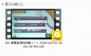 三年级数学下册-课文:【031 胡青清-数与代数（一） P108-114 P11-35 P41-59 P91-105】视频网课内容