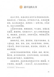 部编版3年级语文上册课文:第22课_读不完的大书：第91页内容;第92页内容;第93页内容;