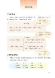 部编版六年级语文上册课文:第27课_*我的&quot;长生果&quot;：第111页内容;第112页内容;第113页内容;