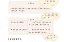 部编版六年级语文上册课文:第27课_*我的&quot;长生果&quot;：第111页内容;第112页内容;第113页内容;