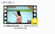 三年级数学下册-课文:【032 胡青清-数与代数（二） P108-114 P11-35 P41-59 P91-105】视频网课内容
