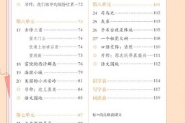 部编版3年级语文上册课文:目录1：第m1页内容;