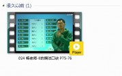人教版二年级数学上册-课文:【024 杨老师-8的乘法口诀 P75-76】视频网课内容