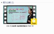 人教版二年级数学下册-课文:【030 大冰老师-有余数的除法4 P68-70】视频网课内容