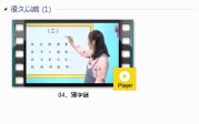 部编人教版1年级语文下-课文:【04、猜字谜】视频网课内容