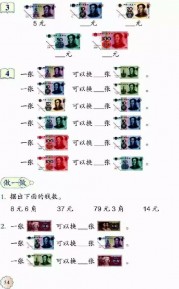 一年级数学【下册】5_认识人民币第54页 全文内容【人教版】