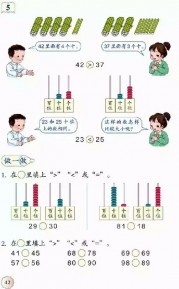 一年级数学【下册】4_100以内数的认识第42页 全文内容【人教版】