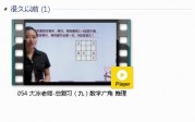 人教版二年级数学下册-课文:【054 大冰老师-总复习（九）数学广角 推理】视频网课内容