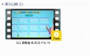 三年级数学下册-课文:【022 胡青清-年.月.日 P76-78】视频网课内容