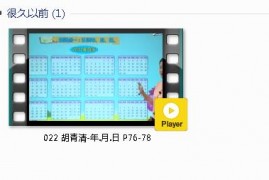 三年级数学下册-课文:【022 胡青清-年.月.日 P76-78】视频网课内容