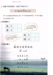 二年级语文【下册】4_1语文园地一12第13页 全文内容【人教版】