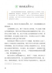 部编版六年级语文上册课文:习作∶&quot;漫画&quot;老师：第28页内容;