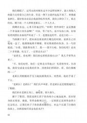 部编版六年级语文上册课文:第16课_太阳：第66页内容;第67页内容;