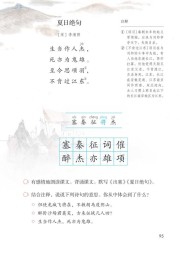 夏日绝句第95页内容---【人教版】部编版4年级语文上册