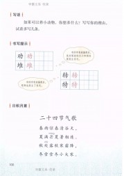 二年级语文【下册】22_1语文园地七99第100页 全文内容【人教版】