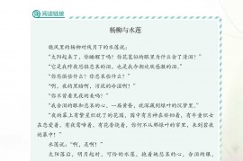 部编版六年级语文上册课文:口语交际∶制定班级公约：第11页内容;