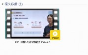 人教版一年级数学上册-课文:【011 许鲜-1到5的减法 P26-27】视频网课内容
