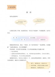 部编版六年级语文上册课文:第三单元：第31页内容;