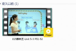 三年级英语上册-课文:【025蔡林芝-Unit 5-3 P51-52】视频网课内容