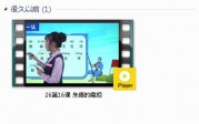 部编人教版2年级语文上-课文:【26第16课朱德的扁担】视频网课内容