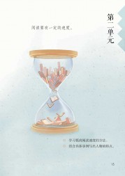部编版五年级语文上册课文:第二单元：第15页内容;