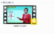 部编人教版1年级语文上-课文:【28识字7 大小多少】视频网课内容