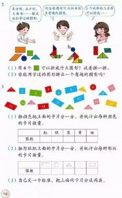 一年级数学【下册】8_总复习第94页 全文内容【人教版】
