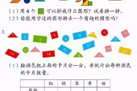 一年级数学【下册】8_总复习第94页 全文内容【人教版】