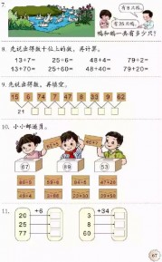 一年级数学【下册】6_100以内的加法和减法第67页 全文内容【人教版】