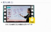 人教版二年级数学下册-课文:【039 大冰老师-万以内数的认识8 P97-99】视频网课内容