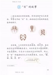 二年级语文【下册】7-3“贝”的故事33第33页 全文内容【人教版】